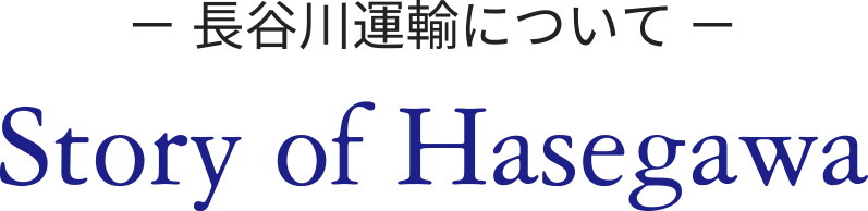 小田製材所とは